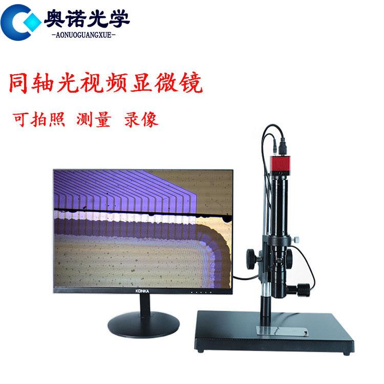 同轴光高清测量视频显微镜LCD屏检测专用CCD直接连接显示器可测量