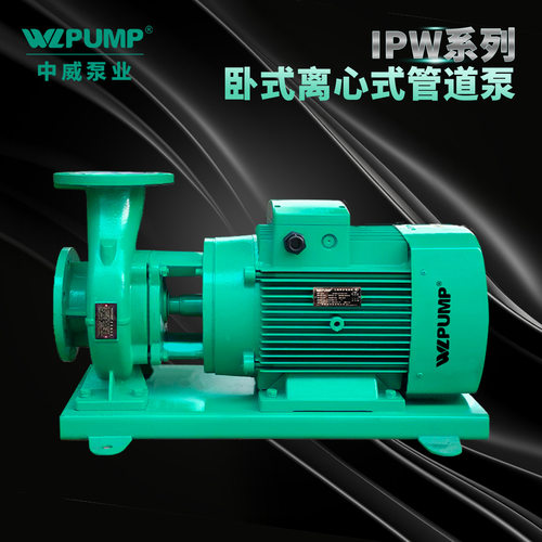 IPW65-315C-15/2中威泵业WLPUMP热水循环空调热水卧式管道增压泵