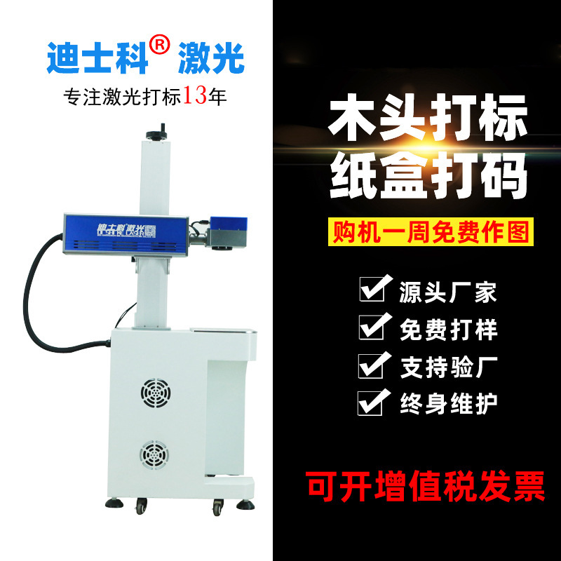 CO2激光雕刻机刻字机管材包材穿透多层材料高速打标机喷码机