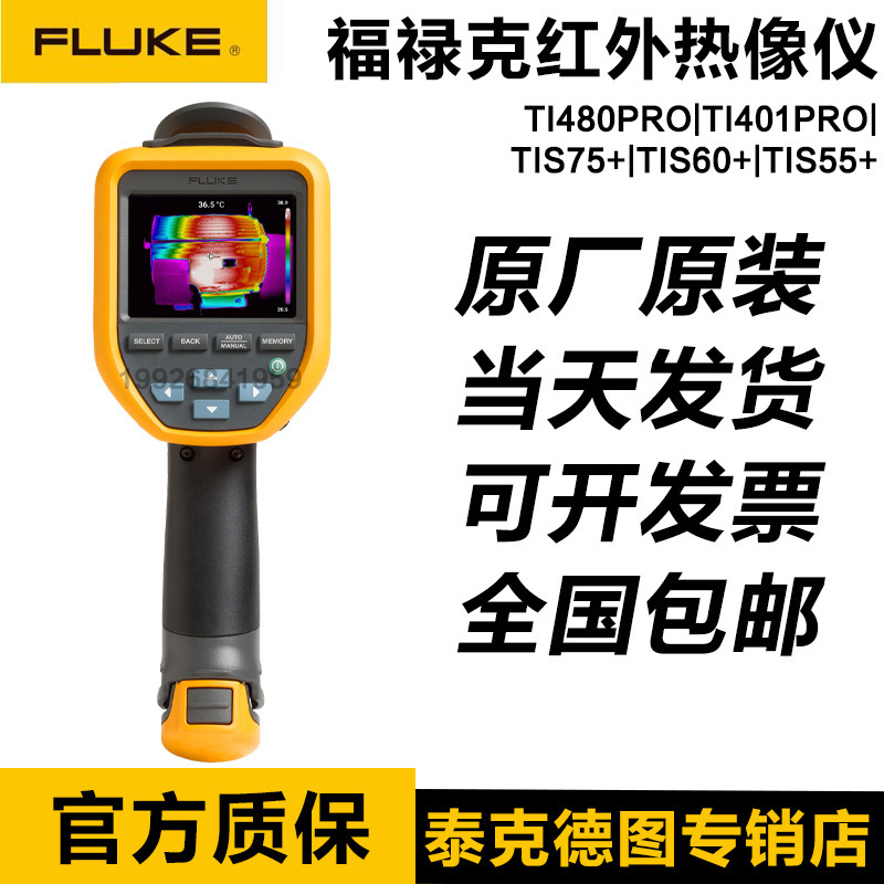 FLUKE 福禄克Ti400U/TI401PRO/480PRO红外热像仪TIS75+TIS55+ 60+