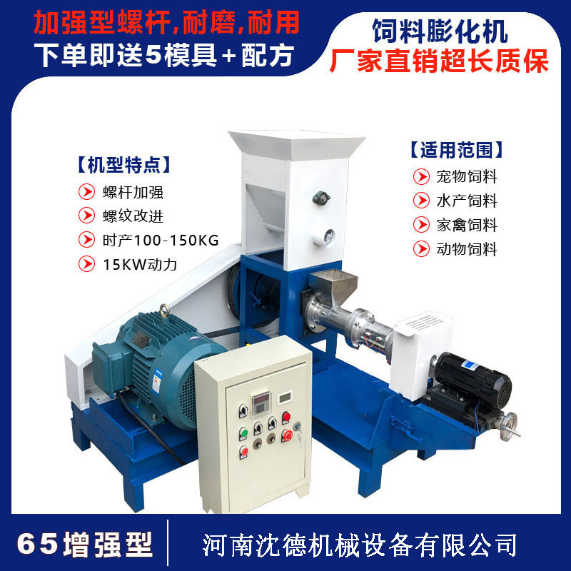 膨化狗粮机 水产漂浮性颗粒膨化机 沈德65型饲料膨化机加强型螺杆