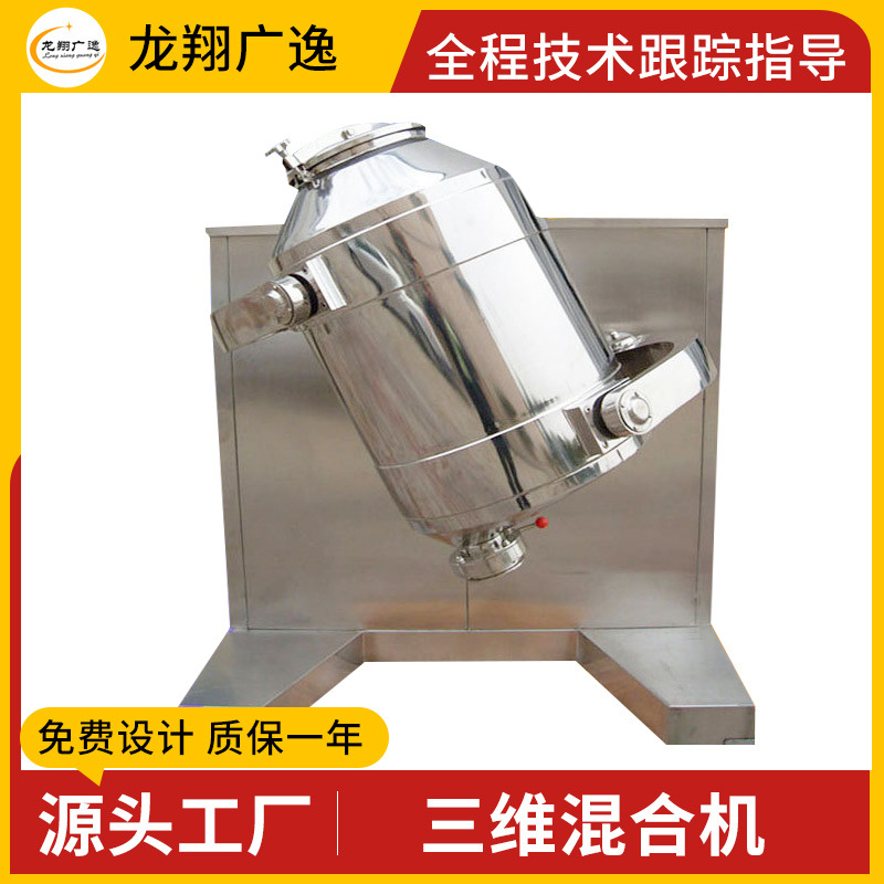 食品地瓜粉三维运动混合机胡椒粉多向运动搅拌机实验室三维混合机