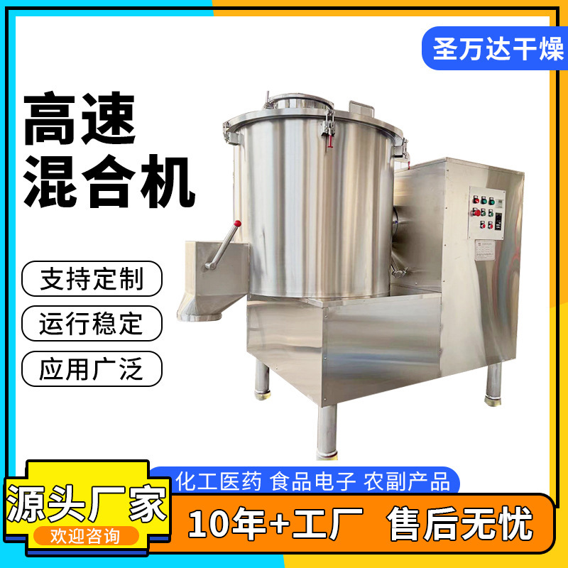 饲料高速混合机 方便面调料混料机 塑料颗粒高速混合机