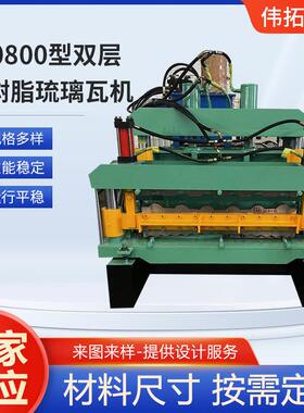 850800型双层仿树脂琉璃瓦机快速压瓦机伺服电机防树脂琉璃瓦机