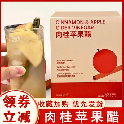 肉桂苹果醋原浆锡兰肉桂粉纯天然0无糖精浓缩饮便携袋装旗舰店