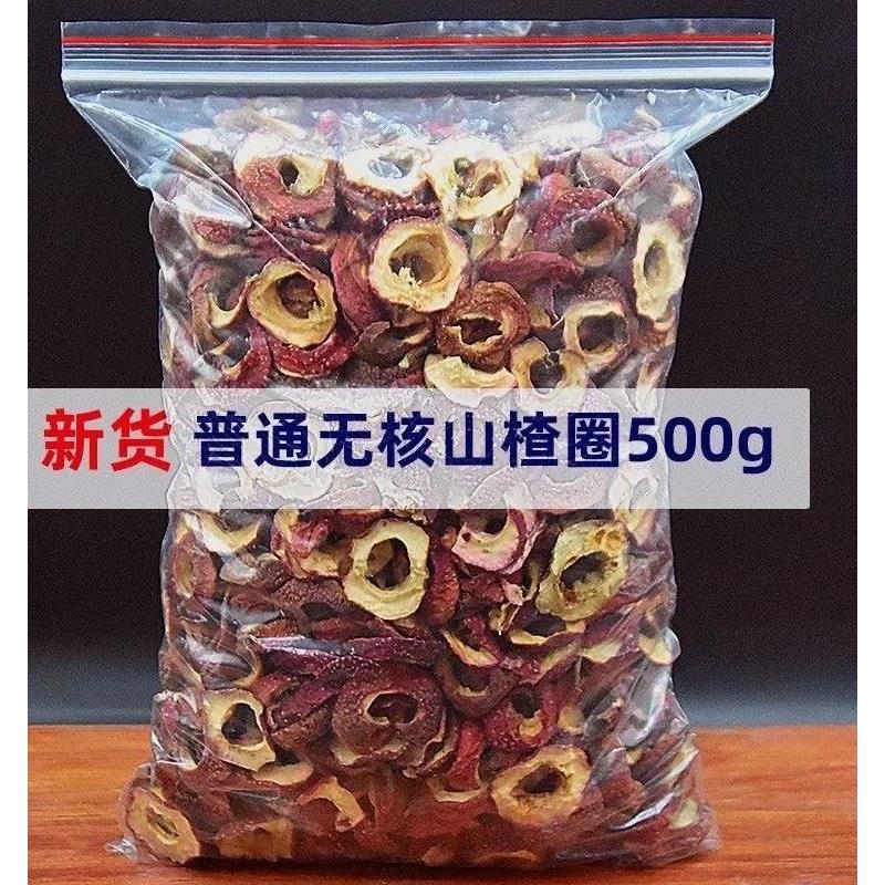 兴隆无核山楂干泡茶片500g正宗干山楂片泡水新山楂茶去核散装袋装
