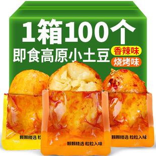 香辣小土豆麻辣卤味素食小包装烧烤味高原下饭菜零食土豆丸