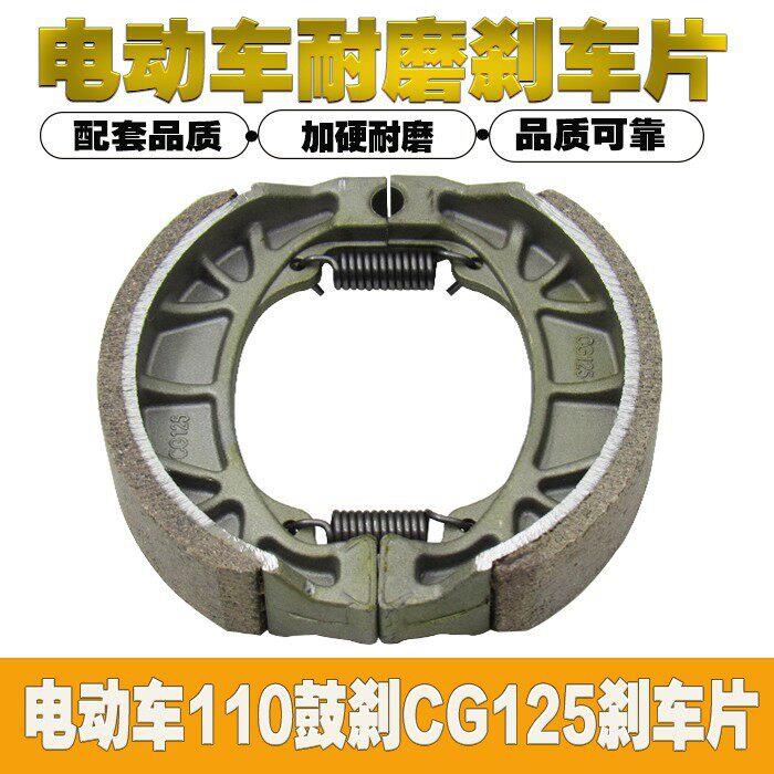 电动车摩托车刹车片蹄刹片CG125型号刹车蹄片 刹车块 后刹 车皮