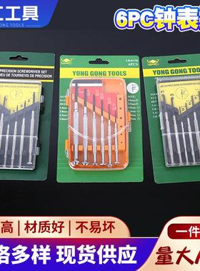 厂家销售6pc钟表螺丝批 一字十字多规格螺丝刀 钟表批组套