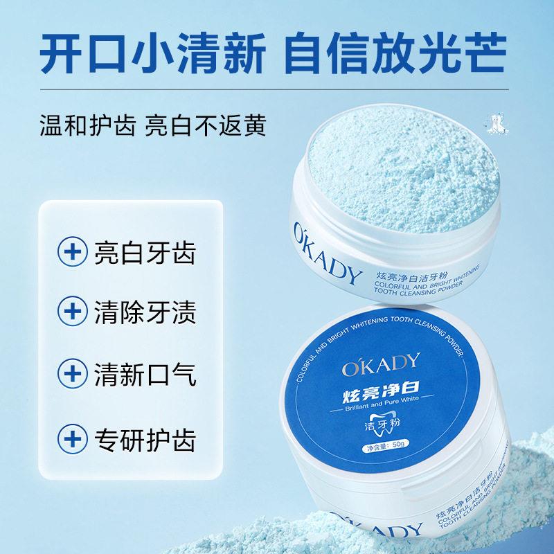 欧佩炫亮净白洁牙粉去烟渍牙渍去黄洗白口气清新清洁牙粉去结石