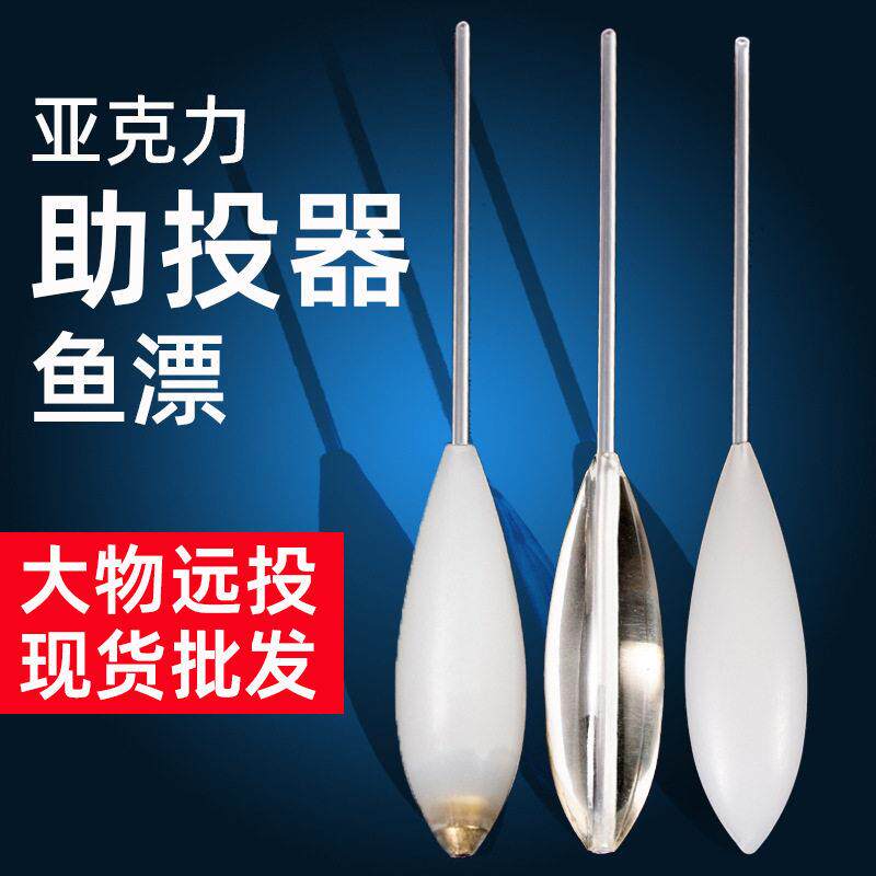 自动找底远投钓鱼免调鱼漂浮标透明漂浮亚克力助投器钓鱼装备
