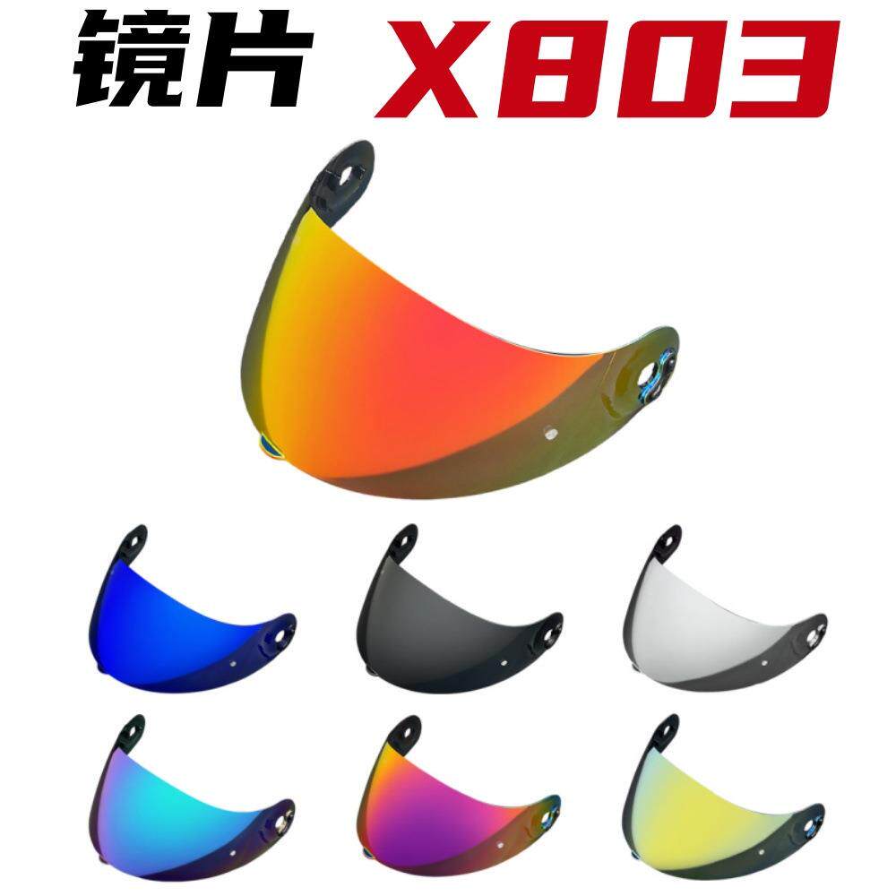 X803头盔镜片适配X803RS,X802RR,X802R,X702,X661摩托车头盔配件