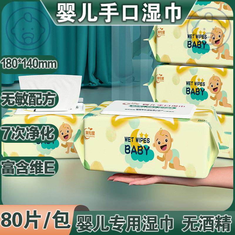 手口湿巾婴儿湿巾大包大尺寸大量装整箱便宜无敏母婴家用湿巾