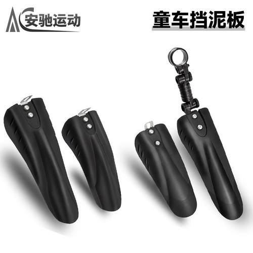 儿童自行车挡泥板12/14/16/18寸通用童车后轮挡水板泥瓦配件大全