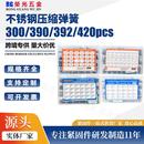 跨境300pcs392pcs不锈钢弹簧减震压缩弹簧23种大小弹簧组合套件