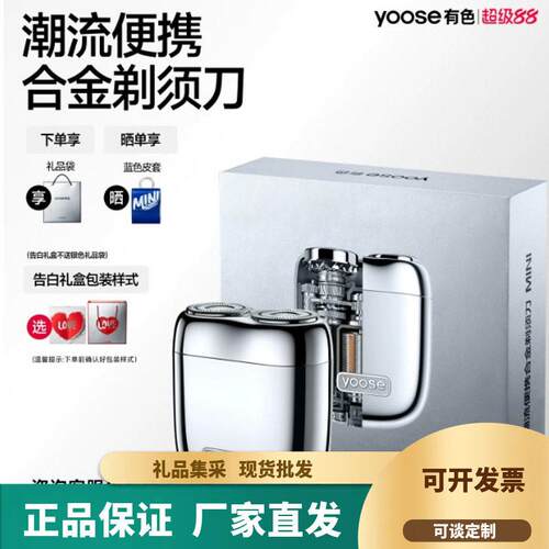yoose有色MINI2.0电动剃须刀士便携刮胡刀送朋友2026新款礼物