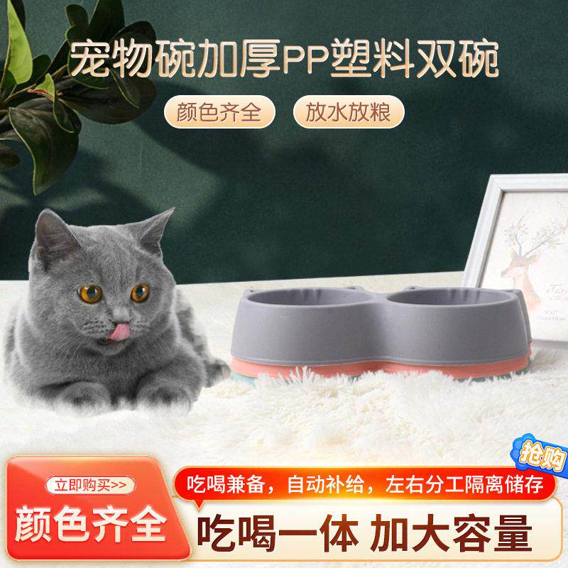 宠物碗加厚PP塑料猫咪饮水双碗猫碗狗狗碗宠物喂食器食具用品