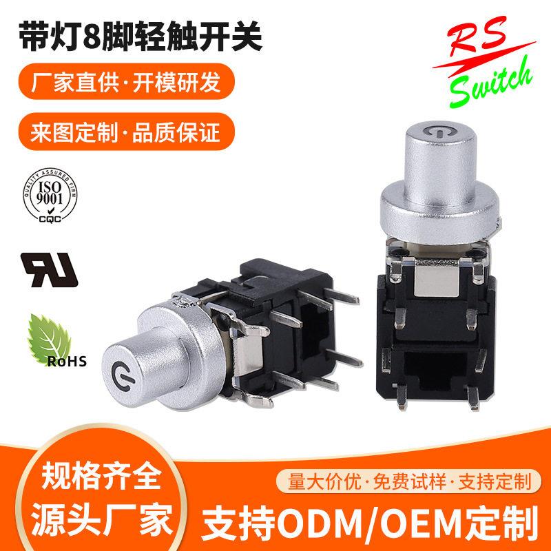 带灯开关带帽多色开关带灯8脚轻触开关侧按带灯按键自锁发光按键