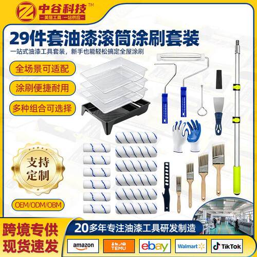 跨境热卖油漆滚筒刷子涂刷工具29件套滚筒刷套装 4/9英寸