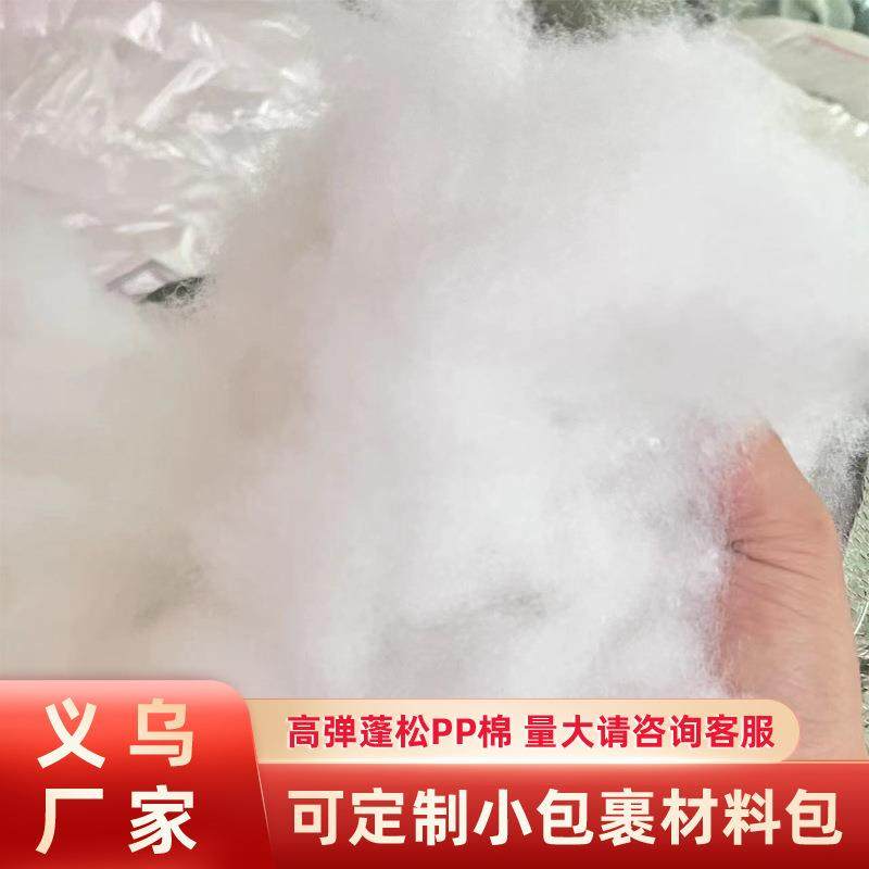 义乌厂家高弹环保pp棉 抱枕毛绒玩具填充棉 沙发抱枕蓬松棉