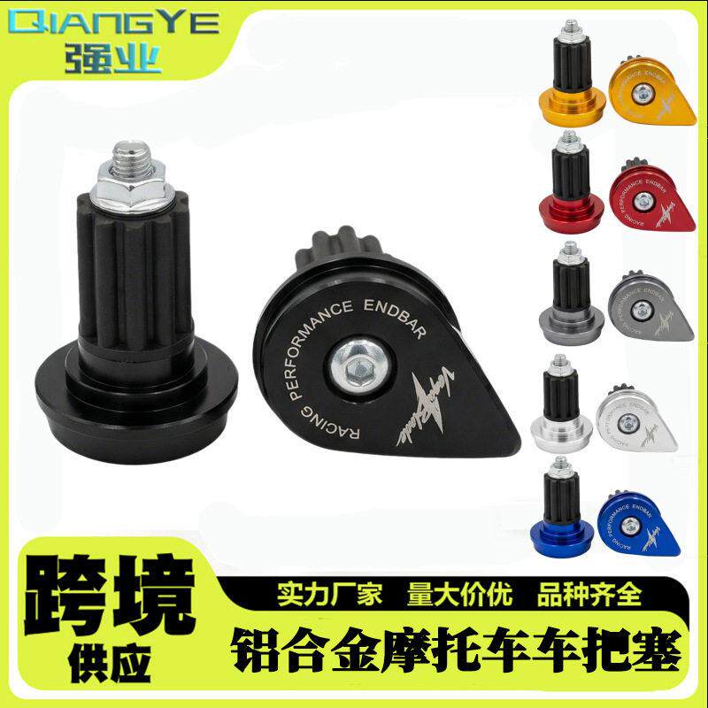 通用摩托车电动车改装配件铝合金摩托车车把塞手把堵手把护手堵头