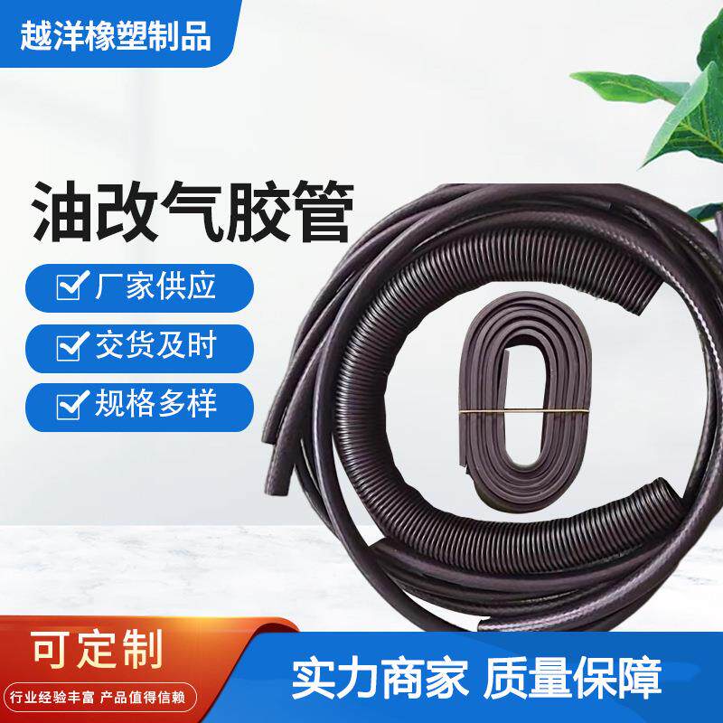 厂家供应油改气胶管 丁腈橡胶高压光面橡胶水管柴油管软管