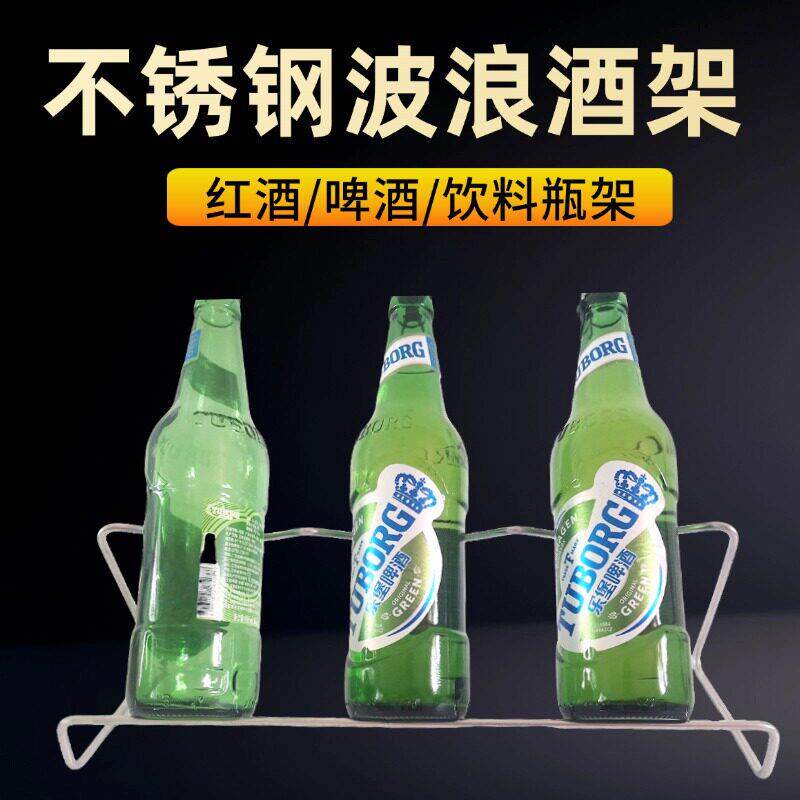 供应波浪形304不锈钢酒架饮料支架葡萄酒啤酒装饮料展示架厂