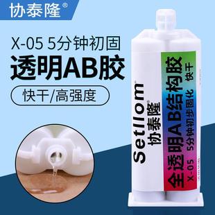 AB胶粘金属塑料陶瓷木头玻璃铁亚力不锈钢超强焊接胶水 协泰隆