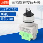 Y090 LAY7 LAY37 20X3三位旋钮按钮开关22MM