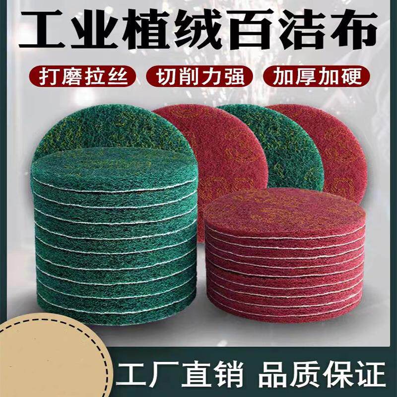 4寸100MM加厚圆形拉绒百洁布抛光打磨片 植绒背绒菜瓜布轮 抛光轮
