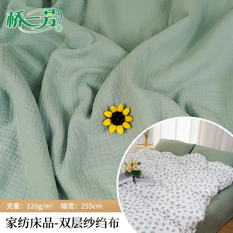 255cm双层染色宽幅家纺床品绉布现货供应，家居床单双层棉绉纱