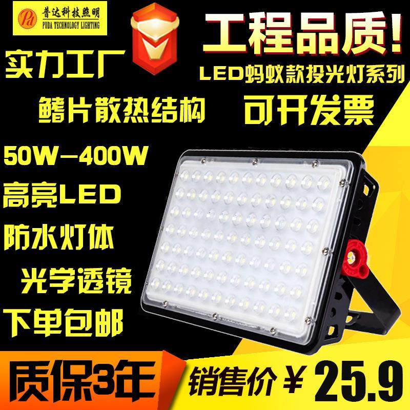 LED蚂蚁投光灯 220V夜市防水泛光灯led射灯50W 100W 200W 400W