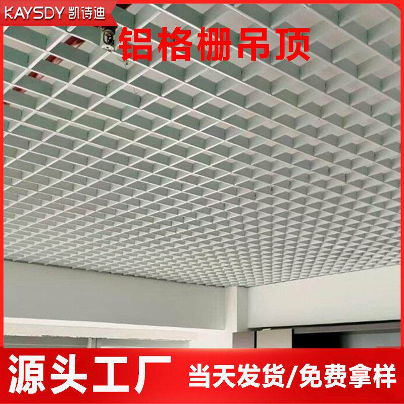 白色铝格栅吊顶天花方格铝方管隔断材料网格葡萄架工程铝材
