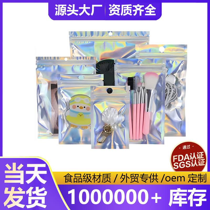 塑料包装袋平口袋吧唧保护套封口袋阴阳镭射化妆刷防尘防潮密封袋