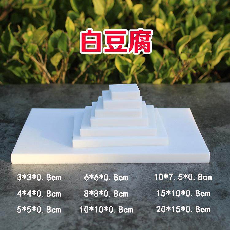 白豆腐 高端雕刻专用橡皮砖 DIY手工材料 日本果冻橡皮 多规格