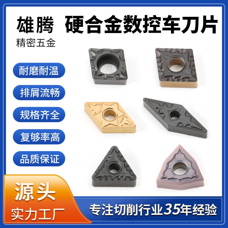 数控车床刀头刀片外圆内孔开槽硬质合金桃形菱形三角形不绣钢件