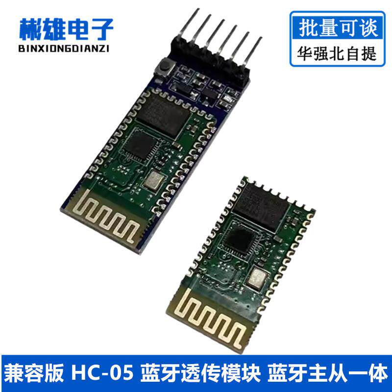 兼容版 HC-05 蓝牙透传模块 蓝牙主从一体模块 串口通信