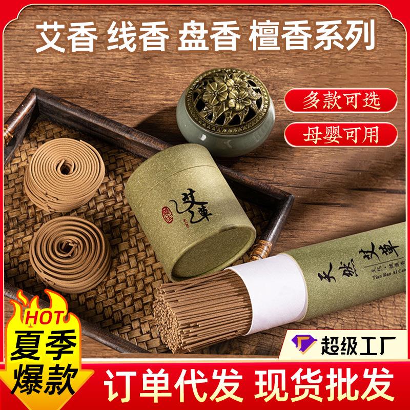 艾草香礼佛香线香炉沉香净化空气香薰檀香线香天然盘香祥云香
