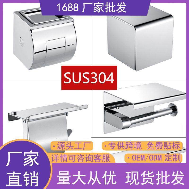 亚马逊304不锈钢手机架免打孔纸巾架卫生间纸巾盒浴室厕纸卷纸架
