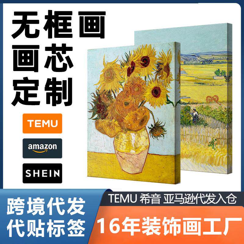 亚马逊跨境来图定制油画布无框画高清喷绘艺术画芯打印无框帆布画