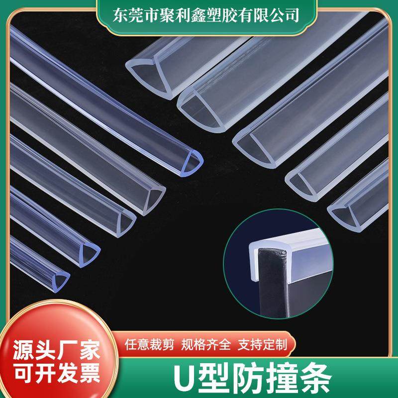 U型透明玻璃包边封条机械封边条鱼缸防撞桌子尖角包边防护密封条