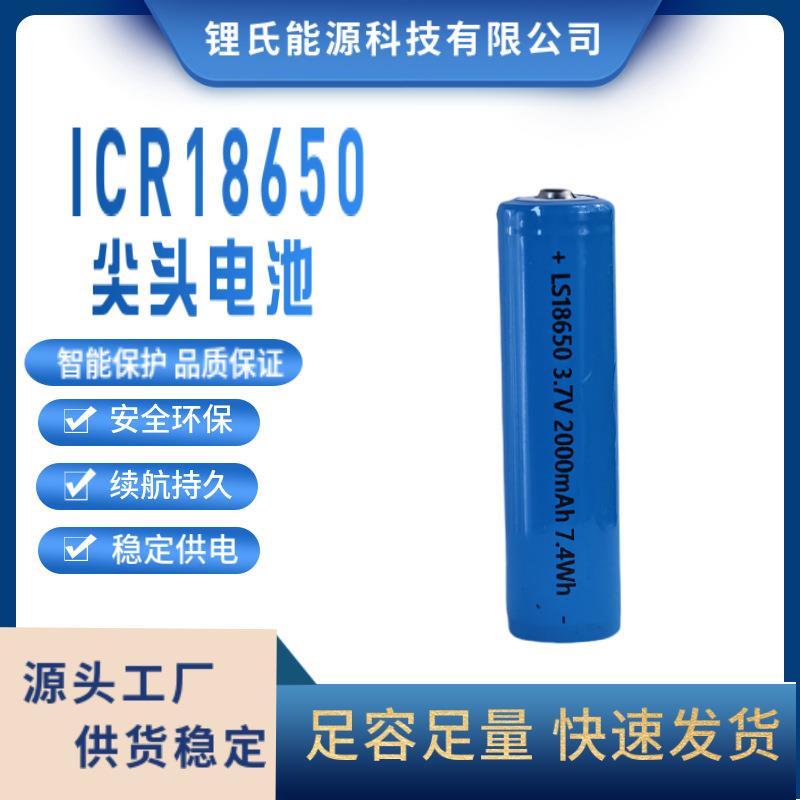 厂家直供18650锂电池无线鼠标键盘电池3.7V2000mAh尖头18650电池