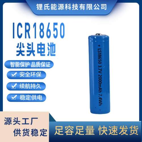 厂家直供18650锂电池无线鼠标键盘电池3.7V2000mAh尖头18650电池