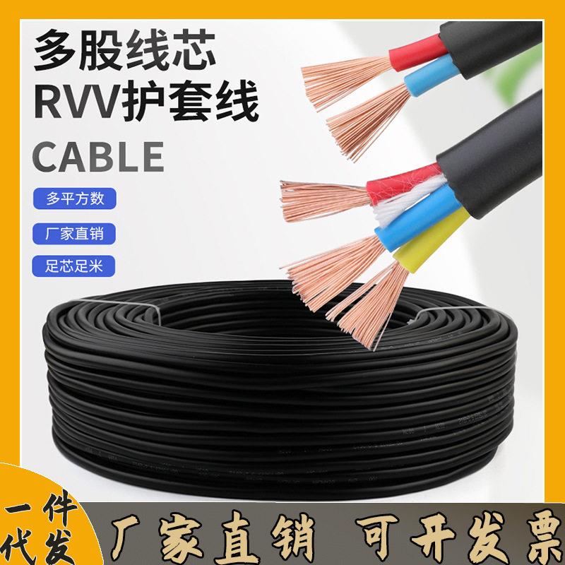 黑色RVV电缆线家用工地1/1.5/2.5/4/6平方布线软线护套布线充电线