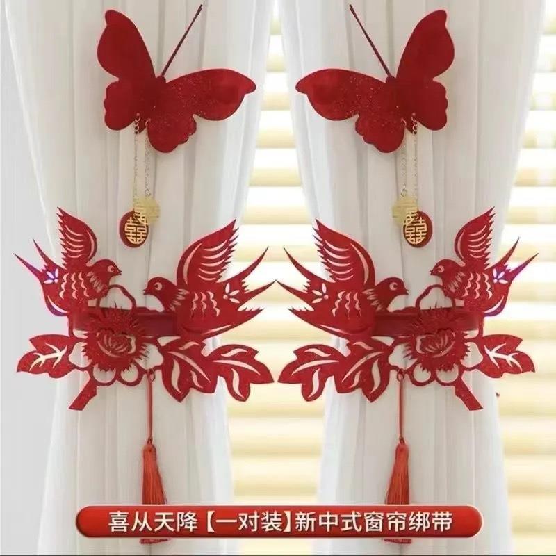 结婚装饰婚房布置卧室窗帘绑带氛围感套装男方女方婚礼剪纸挂饰