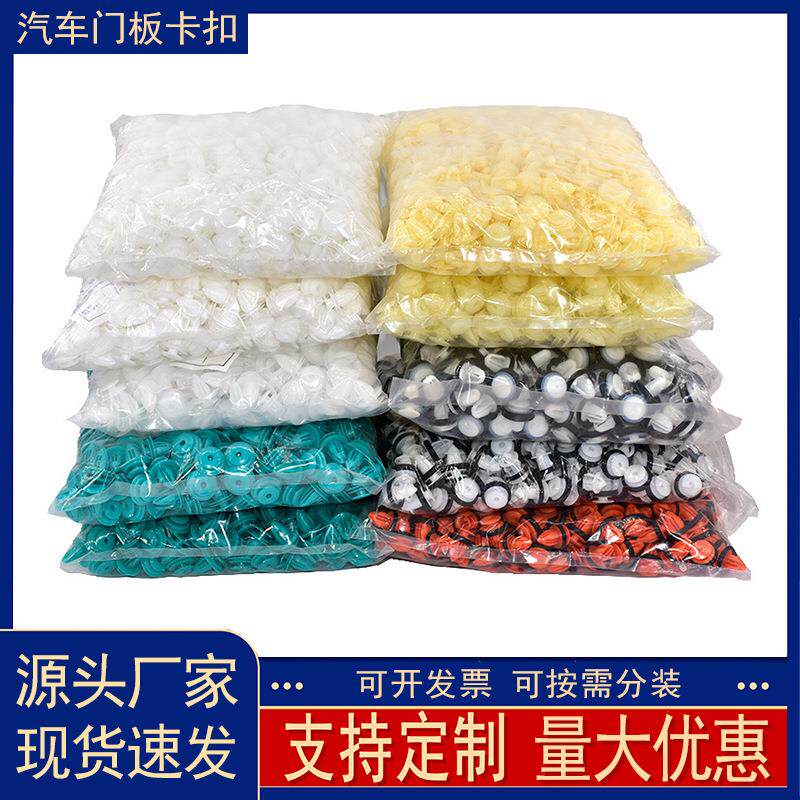 通用汽车门板卡扣加强加粗尼龙内饰板胶扣车用侧裙边a柱塑料卡子