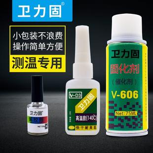 热电偶胶D-3胶水温升胶高温胶606固化剂加速剂胶布温升胶带测温线