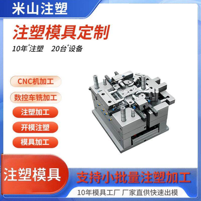 广东塑胶模具制造智能音箱外壳塑料注塑模具加工塑胶产品开模