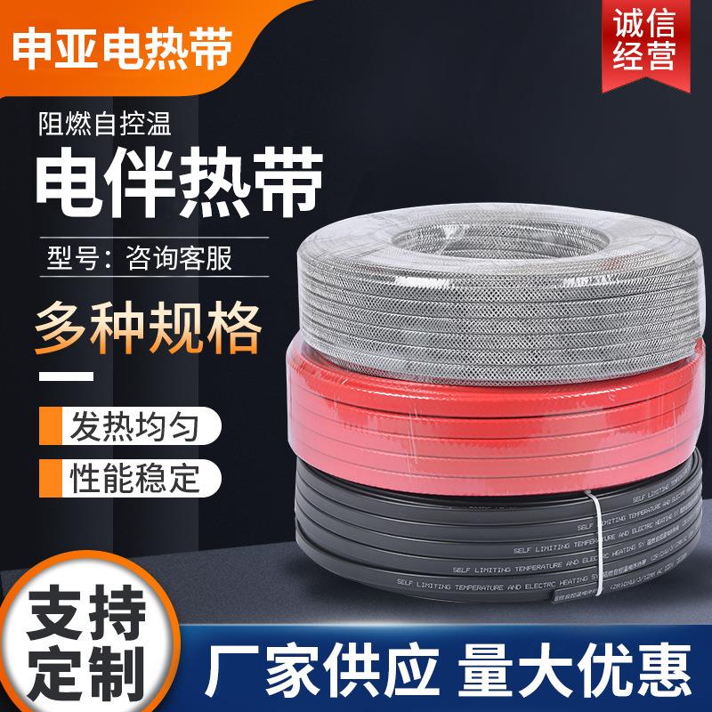 供应水管防冻阻燃伴热带 管道加热带 防爆加强型自控温电伴热带