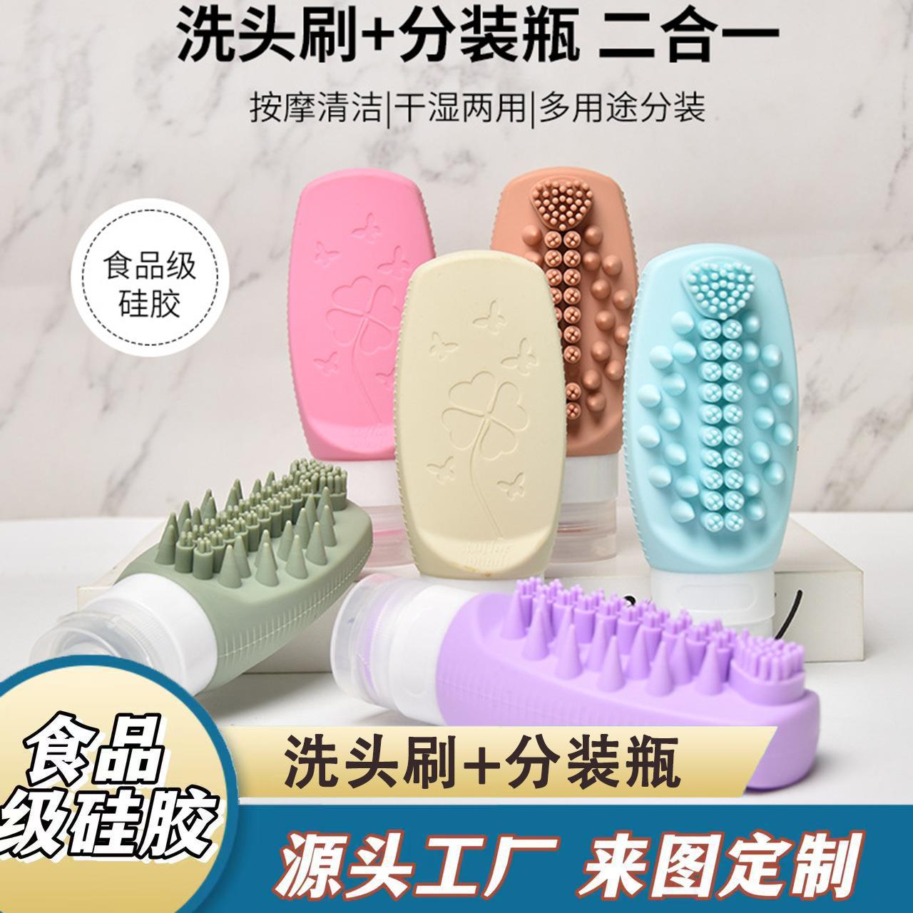 新款洗头刷旅行硅胶分装瓶多功能便捷自带洗脸洗头刷挤压式分装瓶